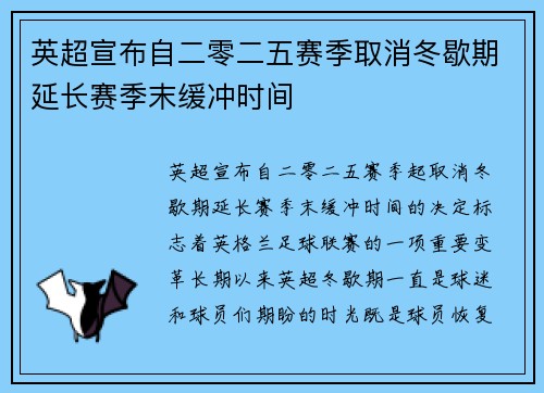 英超宣布自二零二五赛季取消冬歇期延长赛季末缓冲时间