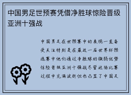 中国男足世预赛凭借净胜球惊险晋级亚洲十强战