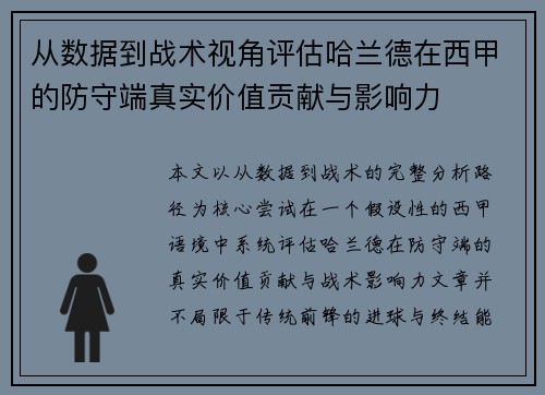 从数据到战术视角评估哈兰德在西甲的防守端真实价值贡献与影响力