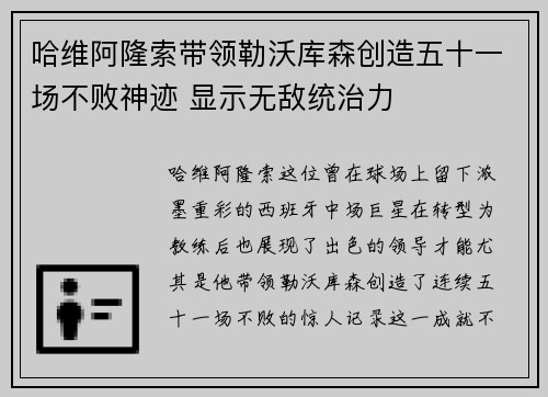 哈维阿隆索带领勒沃库森创造五十一场不败神迹 显示无敌统治力